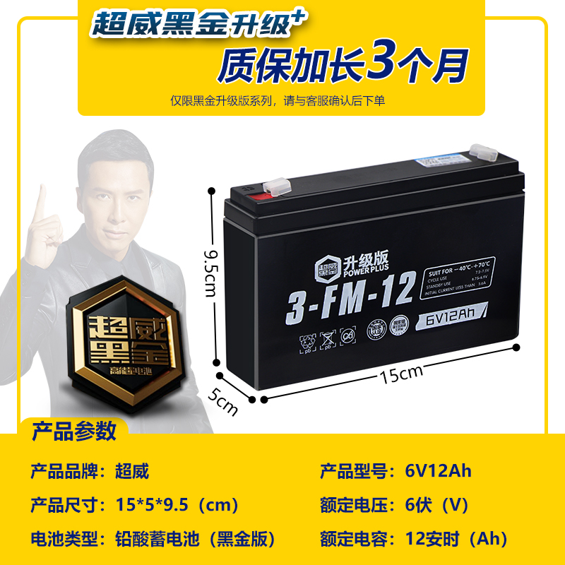 超威6v10AH6v12a童车蓄电池儿童玩具车电动车6伏电瓶电子称免维护 - 图0