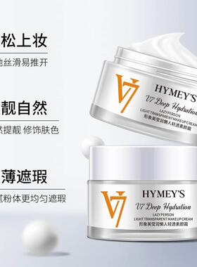 莹润懒人水光素颜霜敏感肌肤