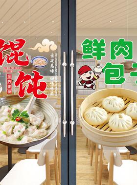 馄饨店玻璃门贴纸小吃店面条肉包生煎包馄饨抄手水饺广告橱窗海报