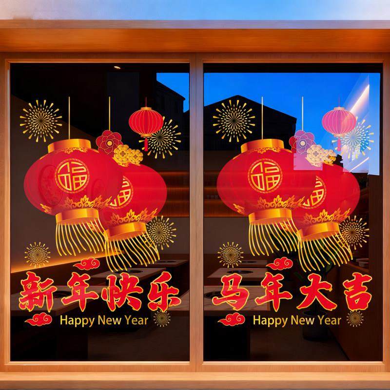 2026马年新年春节商场装饰静电贴店铺玻璃门贴纸福字灯笼窗花贴画,淘宝优惠券,粉丝福利购,淘宝优惠卷