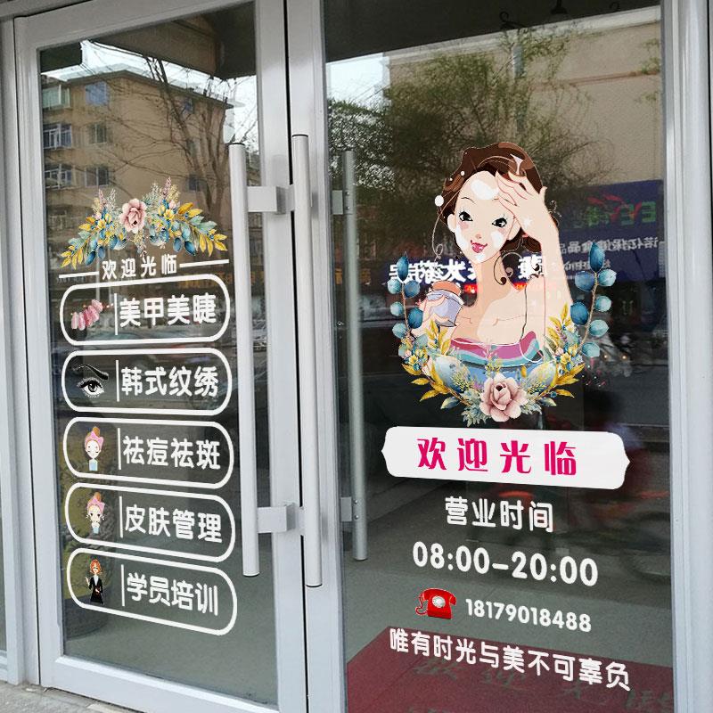 美容院贴字美甲店玻璃门贴纸养生会所橱窗创意墙贴画店铺广告装饰 - 图1