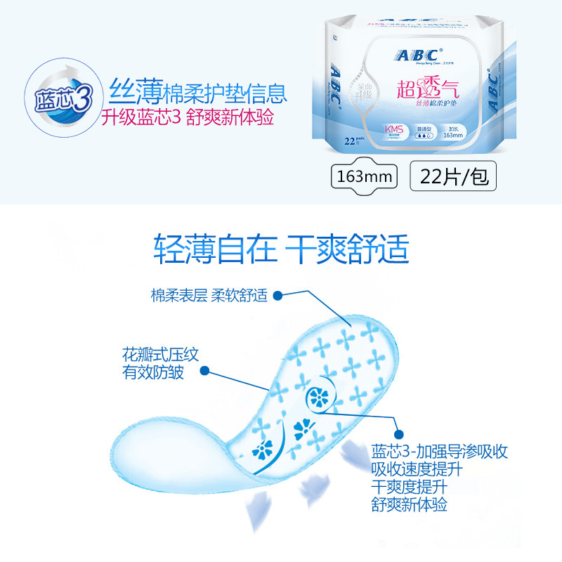 abc清凉型163mm棉薄荷抑菌卫生巾 蘑菇家居护垫