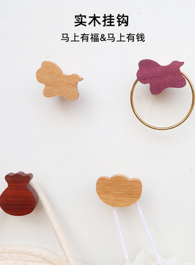 马上有福实木免打孔壁挂衣钩