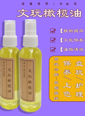 手串手链保养防裂上色橄榄油