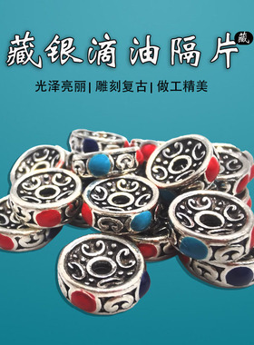 复古藏银隔片垫片隔珠景泰蓝文玩