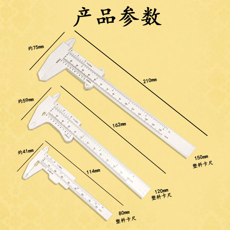 塑料游标卡尺测量卡尺高精度150mm家用迷你学生文玩珠宝工具尺子 - 图3