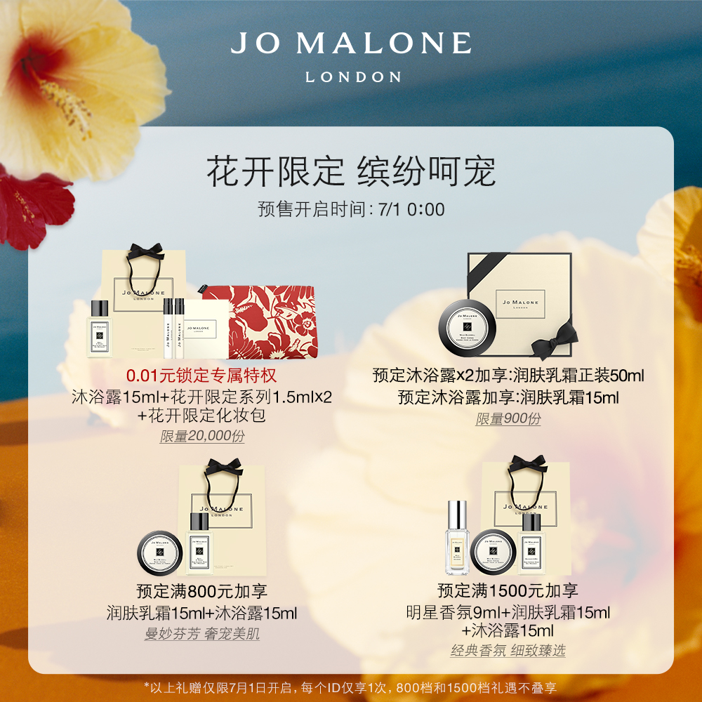 超品抢先加购 祖玛珑牡丹与胭红麂绒香水jo Malone London