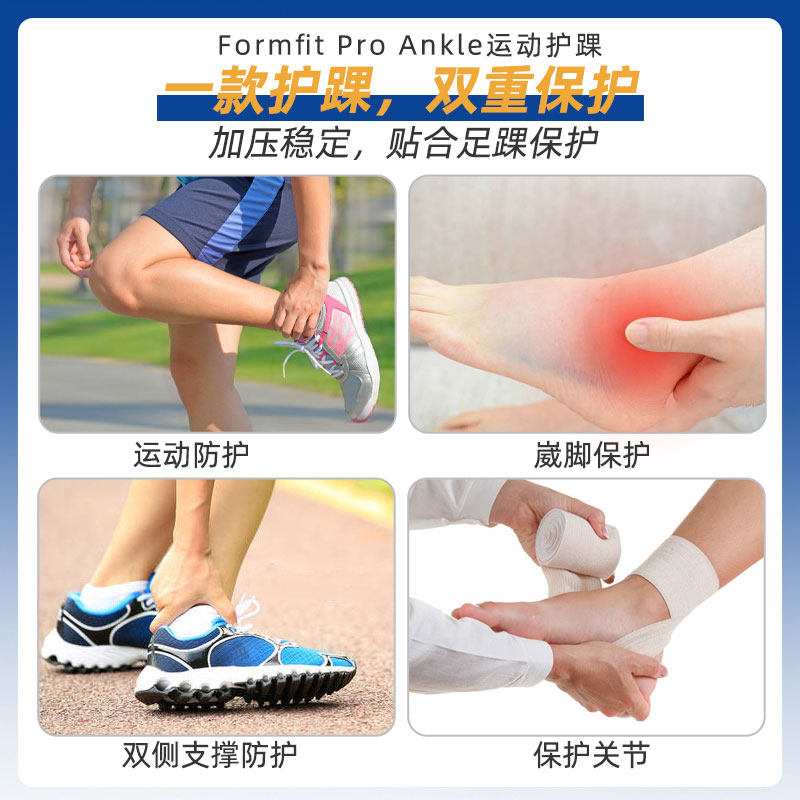 冰岛奥索Formfit ProAnkle专业脚腕护踝足球篮球护脚踝防崴脚踝套,淘宝优惠券,粉丝福利购,淘宝优惠卷