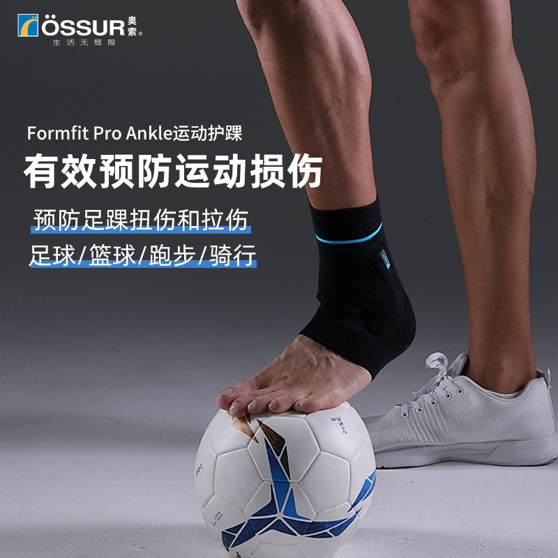 冰岛奥索Formfit ProAnkle专业脚腕护踝足球篮球护脚踝防崴脚踝套-图0