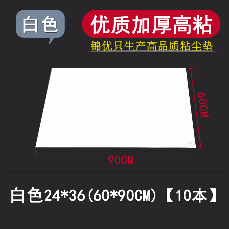 粘尘垫60*90无尘室车间高粘除尘胶垫24*36可撕式鞋底粘尘地垫家用 - 图2