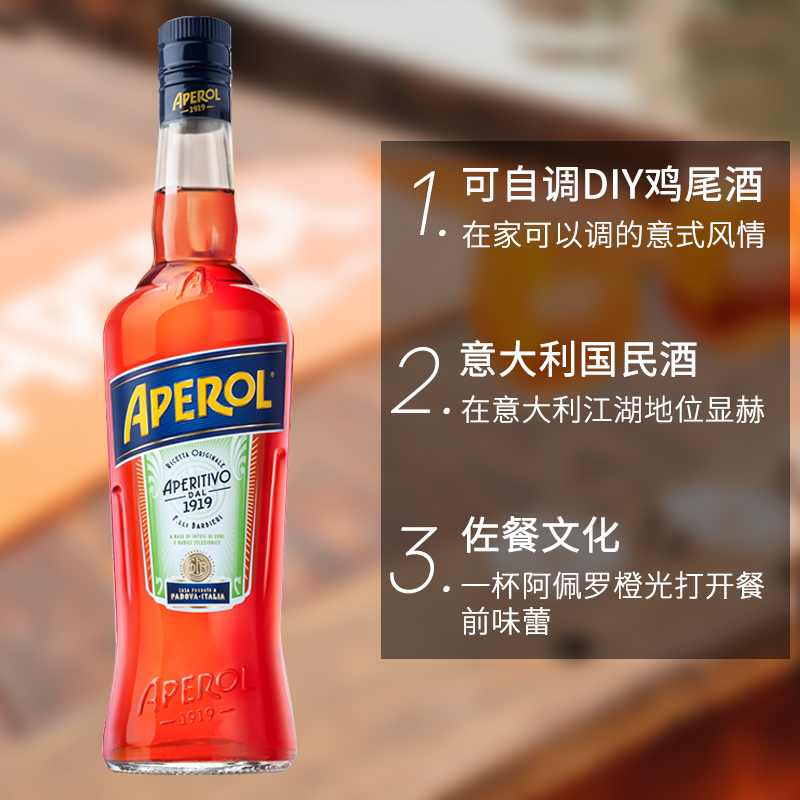 Aperol阿佩罗利口酒700ml 正品进口洋酒 - 图1