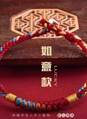 本命年2026化解红绳手链女转运平安金刚结手工编织手绳情侣男破太
