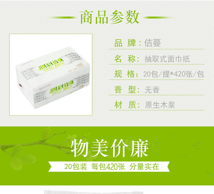 佶蔓纸巾家用大包实惠装抽纸可湿水餐巾纸420张5层20包擦手卫生纸,淘宝优惠券,粉丝福利购,淘宝优惠卷