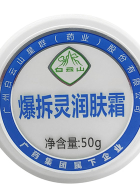 白云山爆拆灵润肤霜防裂膏开裂皲裂膏脚后跟龟裂手裂保湿买1送1