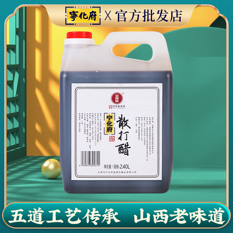 宁化府散打醋山西宁化府老陈醋2.4L特产凉拌饺子蟹醋粮食酿造-图0