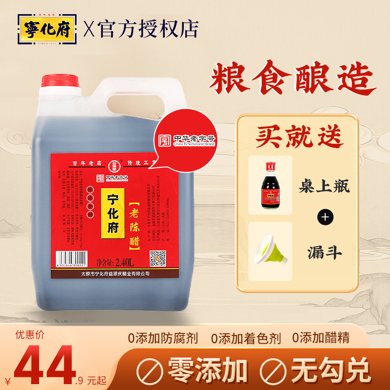 宁化府山西特产老陈醋4.8斤壶装醋粮食酿造手工凉拌饺子醋陈醋-图0