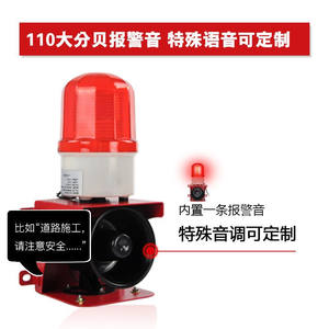 杭亚YS-BJ02工业声光报警器安全防护LED警示语音报警喇叭亚松报警