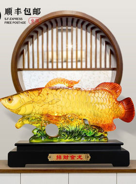 南国玺承金龙鱼摆件招财乔迁开业礼品办公室摆件工艺品客厅玄关装