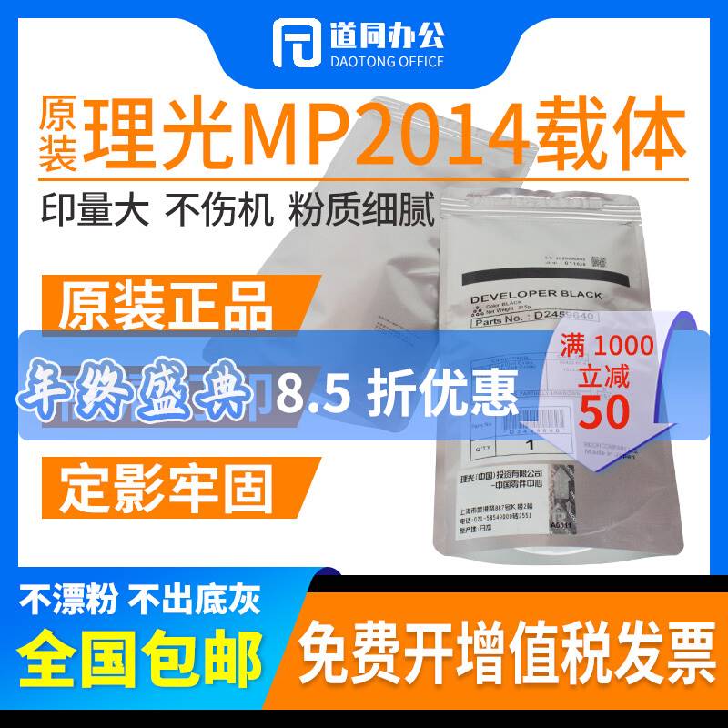 原装理光MP2014CADEND2014载体m2700m2701m2702铁粉显影剂 - 图3