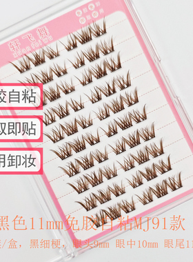 免胶自粘单簇分段自然浓密假睫毛