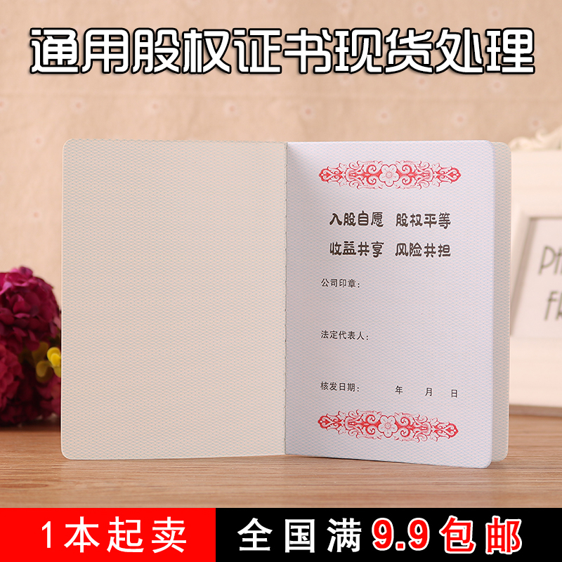 通用股权证书皮革烫金企业股东证明书定制农村集体经济组织股金证 - 图0