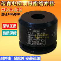 Original dress Tyson lift polyurethane buffer HC-A-L02 diameter 100 height 80 cushion rubber cushion cushion