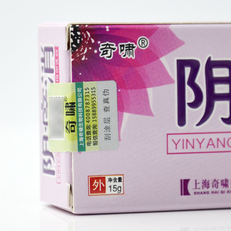 官方正品奇啸阴痒消抑菌乳膏男女通用型皮肤外用软膏-图1