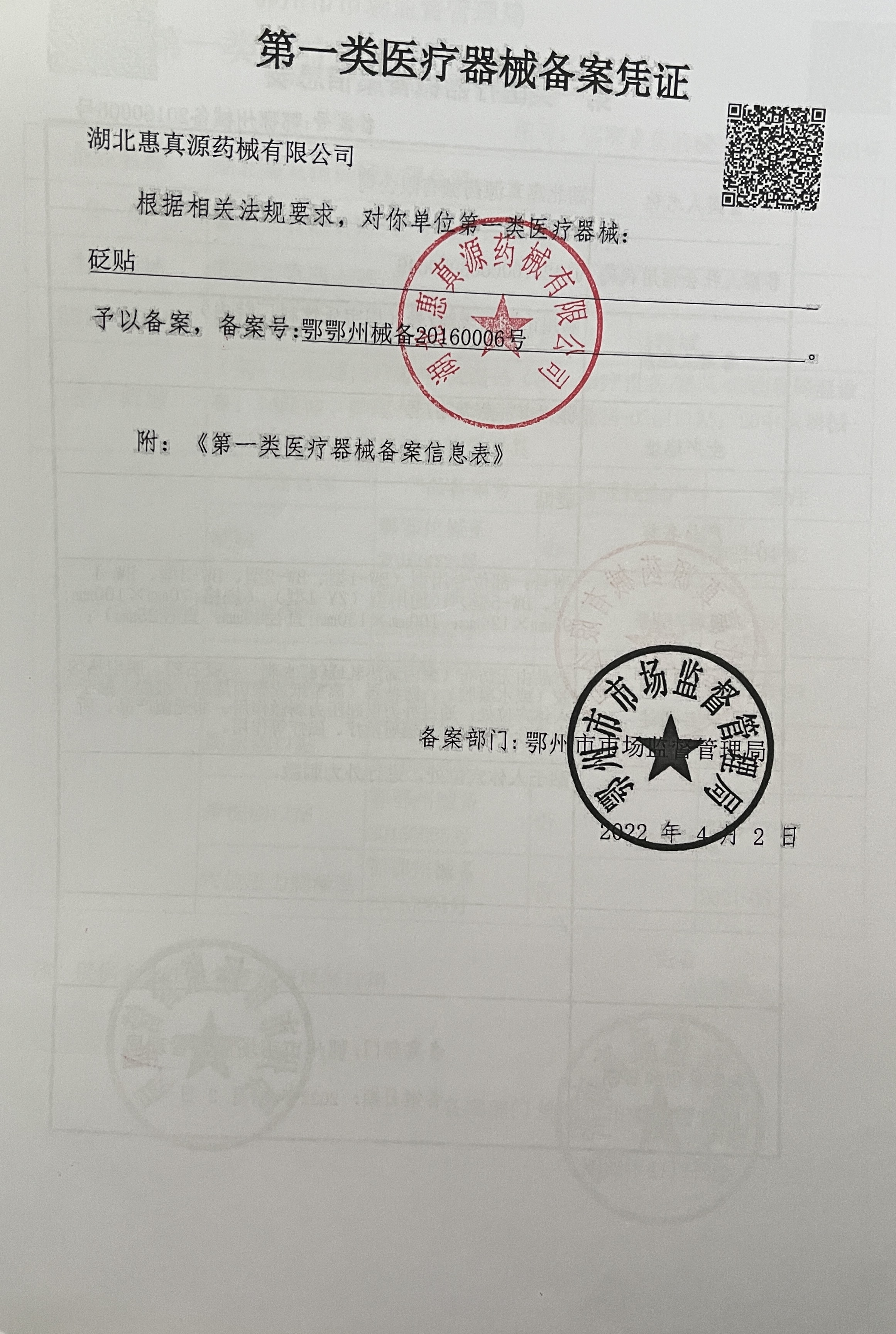 正品湖北惠真源 四方同泰透骨消痛砭贴 关节穴位型 10贴装/盒 - 图0