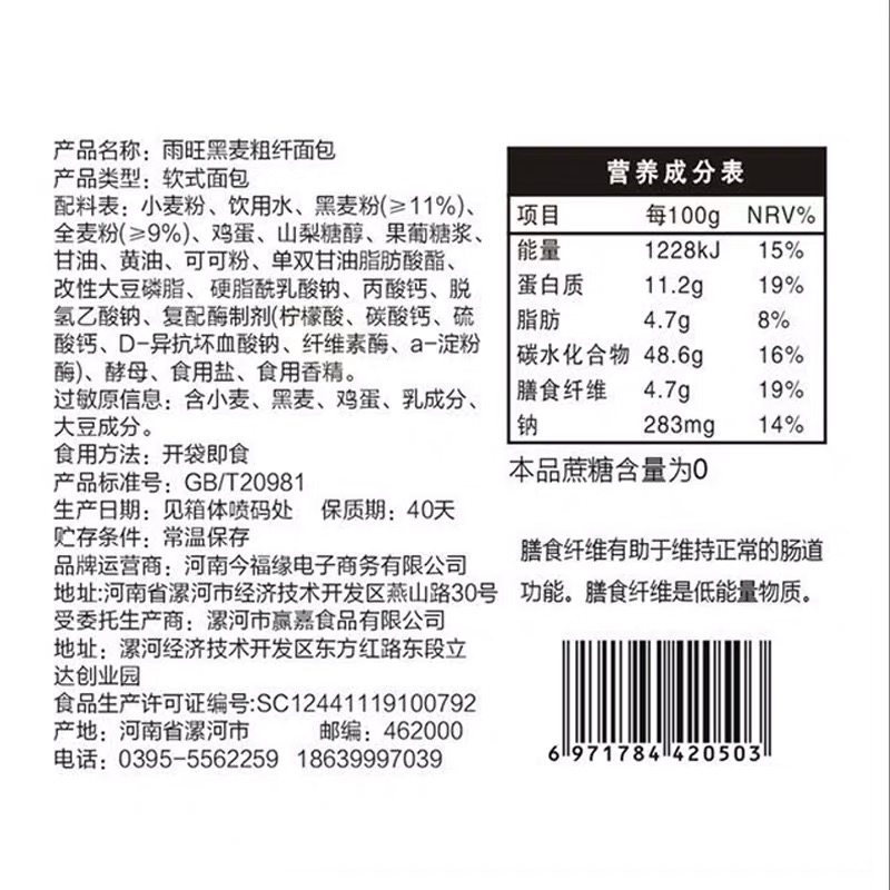  雨旺食品西式糕点