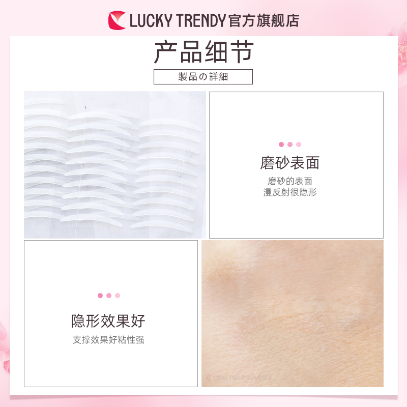 LUCKY TRENDY幸尚素肌双眼皮贴单面透明自然隐形无痕日本进口正品 - 图1