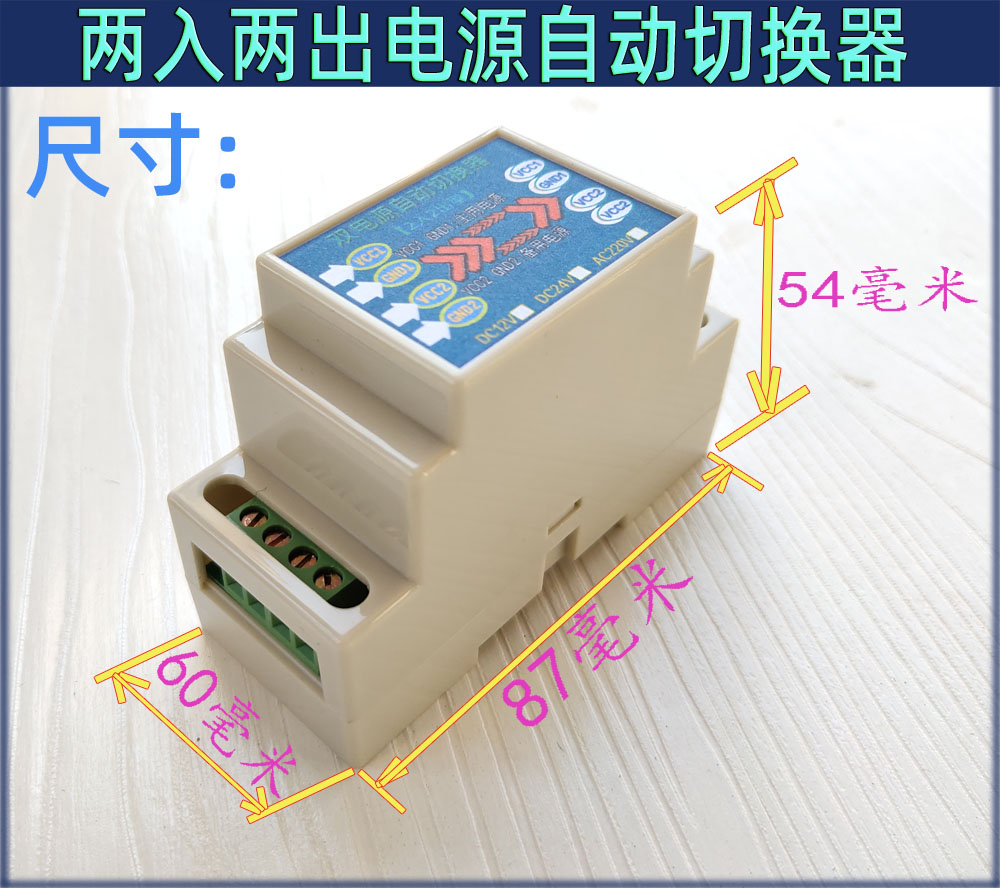 双路输入两路输出电源自动切换器转换开关模块12/24/220V