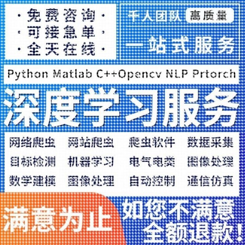 python代编程机器深度学习 爬虫数据抓取matlab代码编写 程序帮做,淘宝优惠券,粉丝福利购,淘宝优惠卷