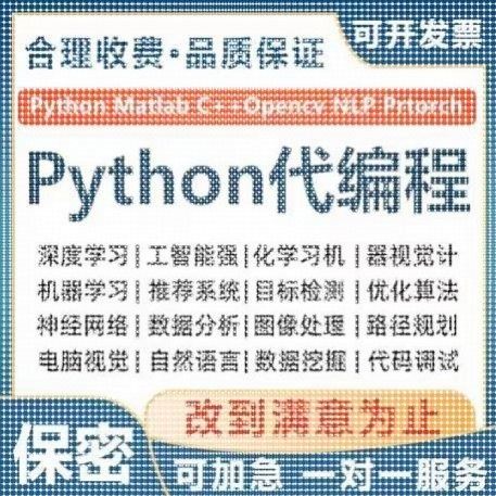 python代编程机器深度学习 爬虫数据抓取matlab代码编写 程序帮做,淘宝优惠券,粉丝福利购,淘宝优惠卷