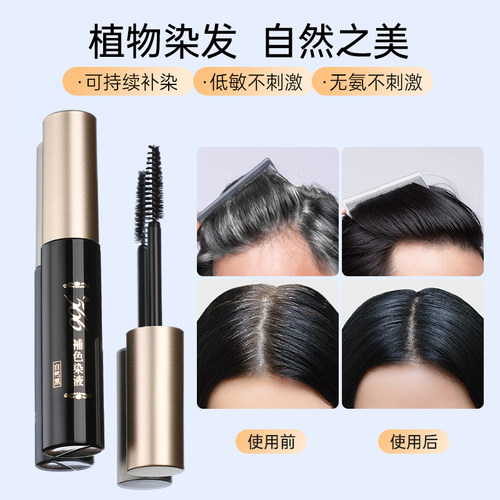 耐斯染发笔 566一次性遮盖白发神器补色黑发根棒植物梳持久不掉色 - 图2