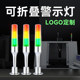 Oujie folding led three-color light machine tool