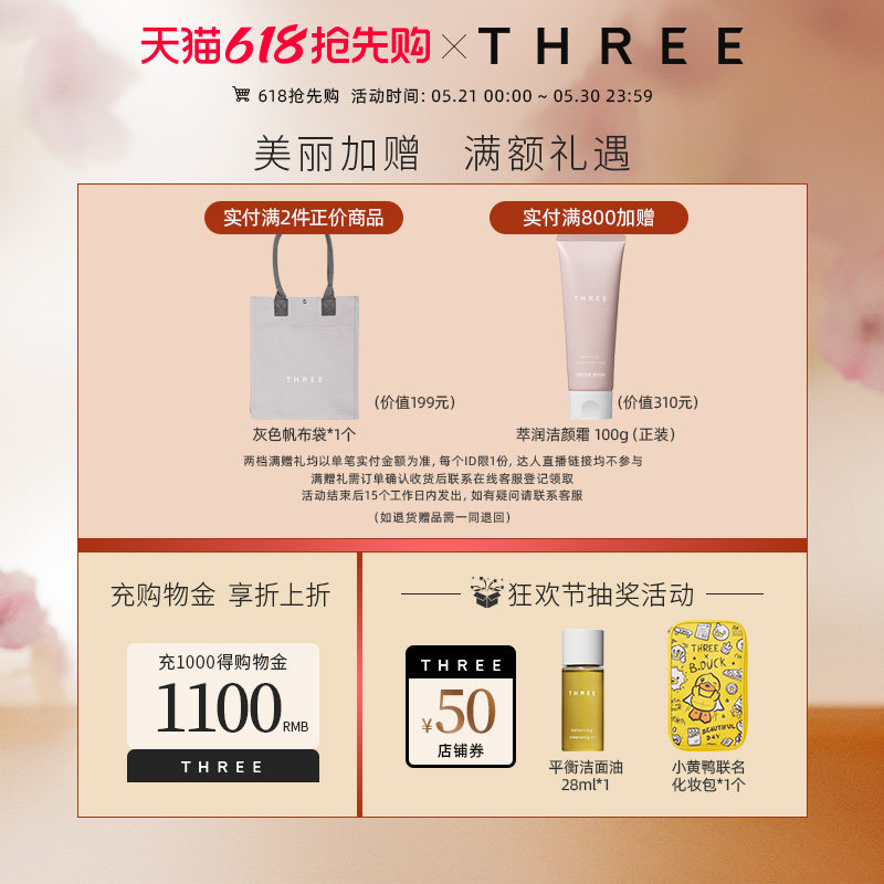THREE精油养肤粉底液轻薄细腻0毛孔持久持妆奶油肌干敏肌干皮挚爱