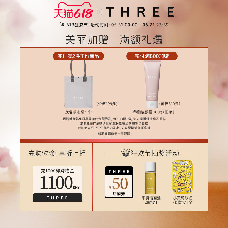 THREE精油养肤粉底液轻薄细腻0毛孔持久持妆奶油肌干敏肌干皮挚爱