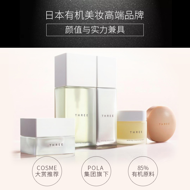 成分升级深层清洁温和不刺激 平衡卸妆油 THREE R185ml 成分升级深层清洁温和不刺激 平衡卸妆油 THREE R185ml