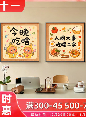 中古风吃好喝好餐厅餐桌装饰挂画