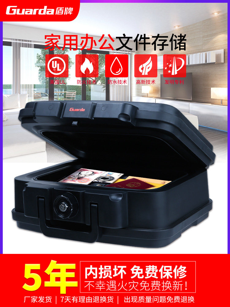 盾牌家用小型防火便携手提b5保险柜 盾牌丰尔登保险箱