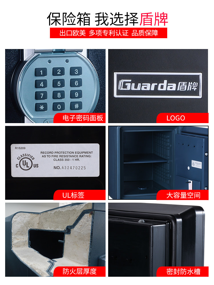 盾牌保险柜家用小型防火防水密码锁 盾牌丰尔登保险箱