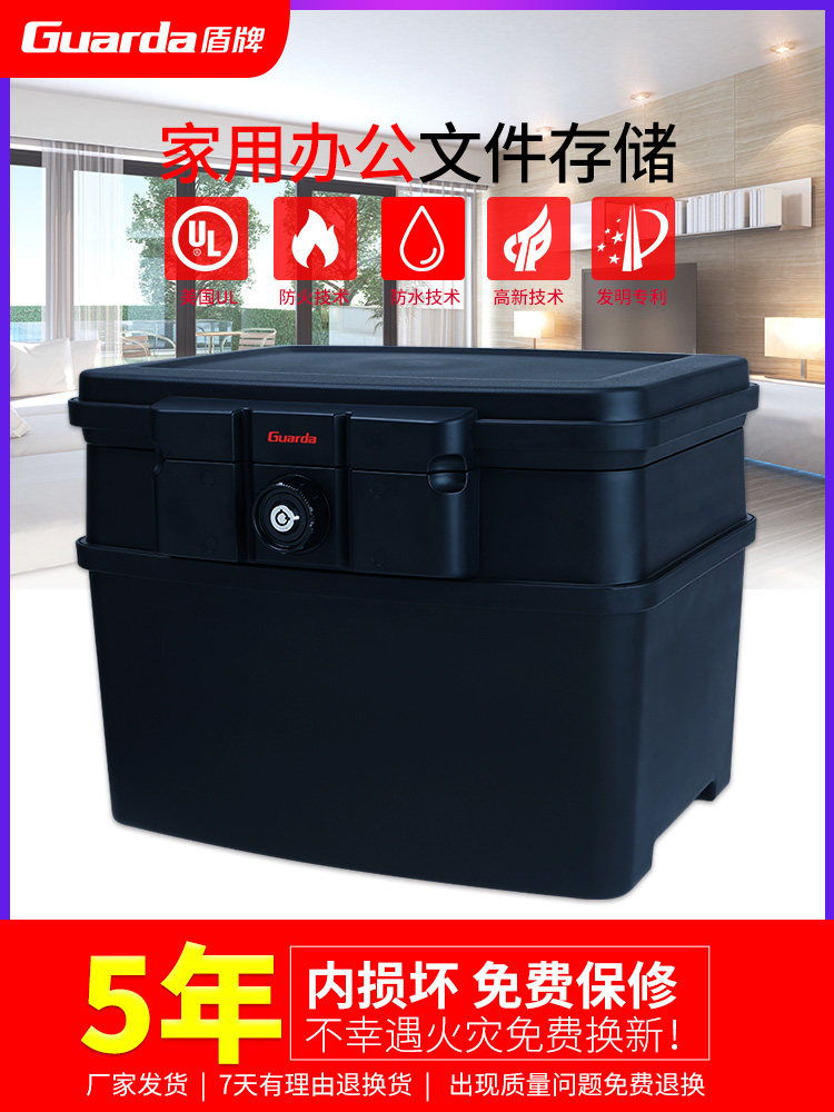 盾牌家用小型防火防水上翻式保险柜 盾牌丰尔登保险箱