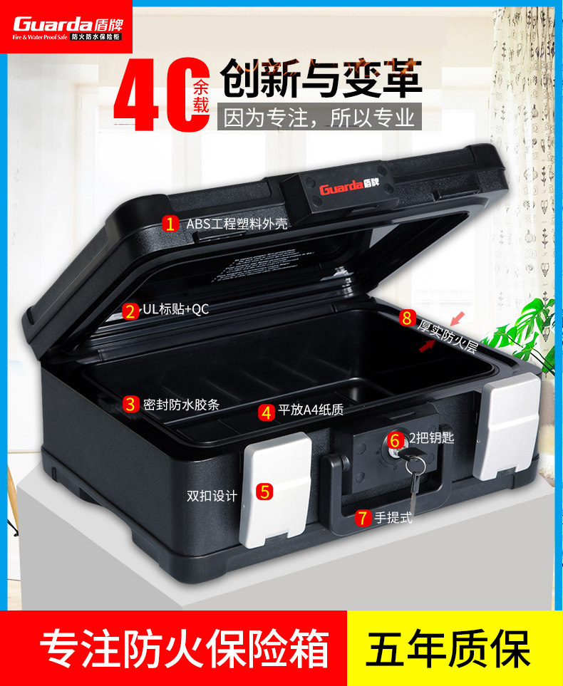 盾牌防火防水保险柜家用小型保管箱 盾牌丰尔登保险箱