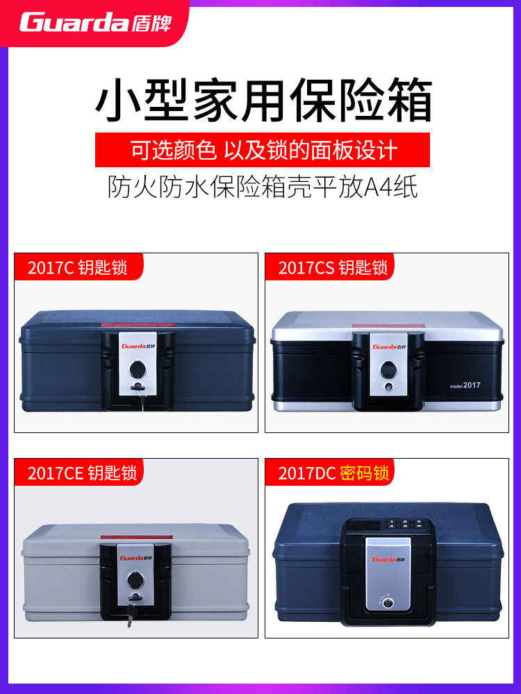 盾牌家用防火车载便携式小型保险柜 盾牌丰尔登保险箱