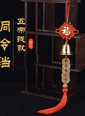 桃木门槛铜十帝钱天然葫芦五帝钱