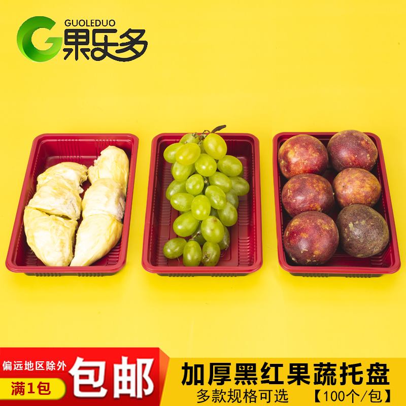 果乐多超市一次性红黑生鲜托盘厚水果蔬菜包装盒长方形食品打包盒 - 图2