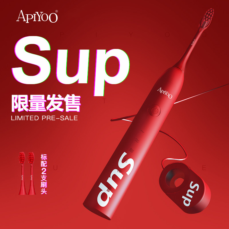apiyoo艾优sup成人电动防水牙刷 apiyoo电动牙刷