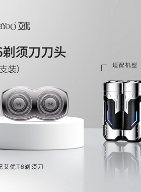 艾优剃须刀适配Ti双刀头