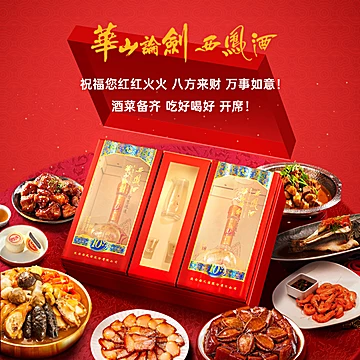 华山论剑西凤酒10年45度精装礼盒500ml*2瓶[60元优惠券]-寻折猪