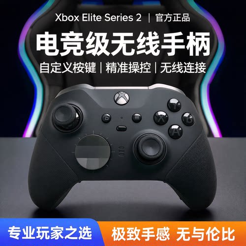 Xbox Elite Series2精英手柄XBOX原装无线控制器XBOX精英二代手柄 - 图2